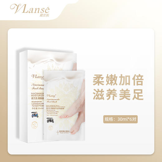 泰国葳兰氏VLANSE烟酰胺牛奶保湿脚膜30ml*6对 商品图4