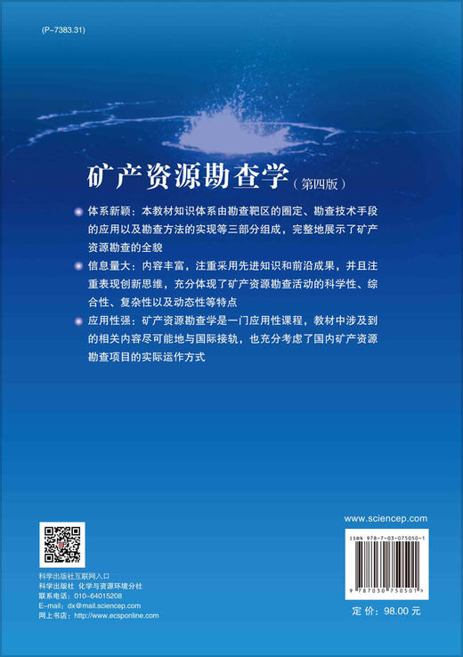 矿产资源勘查学（第四版）阳正熙 商品图1