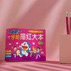 哆啦A梦学前描红大本 拼音 商品缩略图1