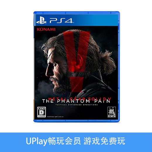 【畅玩卡可租】二手PS4游戏 合金装备5 幻痛 中文版 商品图0
