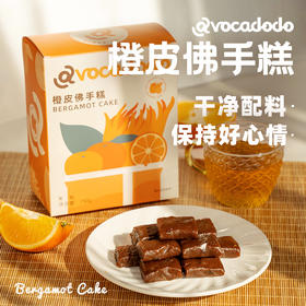 Avocadodo橙皮佛手糕拍2发3郁郁糕酸甜小袋不加白糖儿童零食桥本