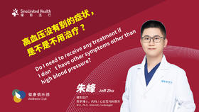 高血压没症状不治疗吗No med if high Bp no symptoms?