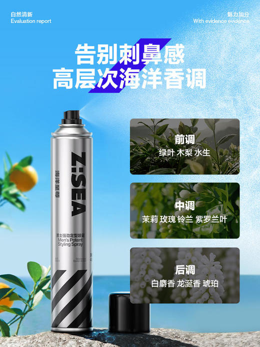 商城【理容香氛】海洋至尊男士强劲定型喷雾 商品图1