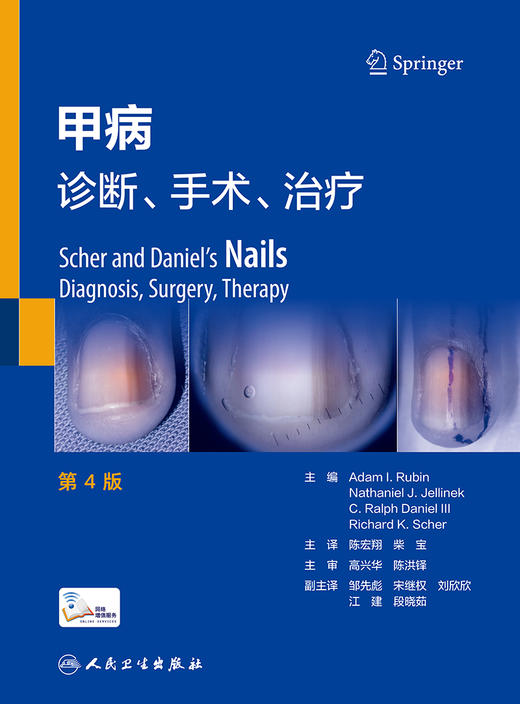 甲病：诊断、手术、治liao，第4版 2023年3月参考书 9787117342094 商品图1