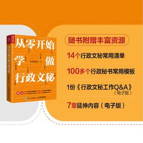 从*开始学做行政文秘 总助能量站著商务会议组织接待助理