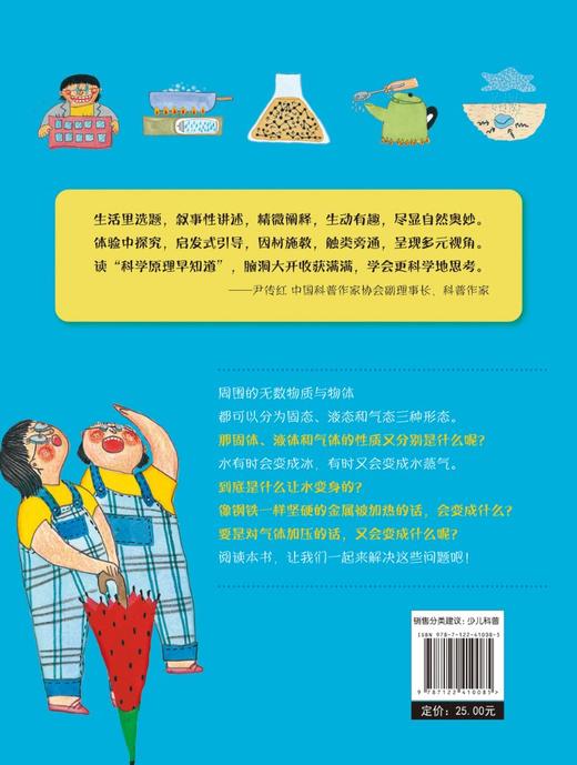 科学原理早知道--物体会变身 商品图1