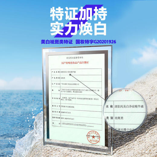 商城【男士面护】海洋至尊ZSEA清肌纯美白净痘精华液 商品图2