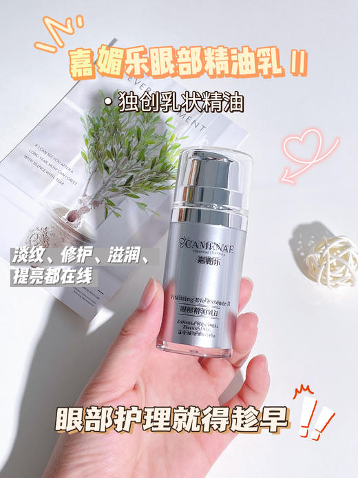 嘉媚乐眼部精油乳 商品图5