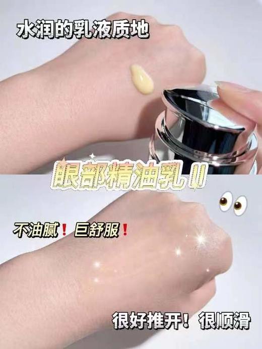 嘉媚乐眼部精油乳 商品图7