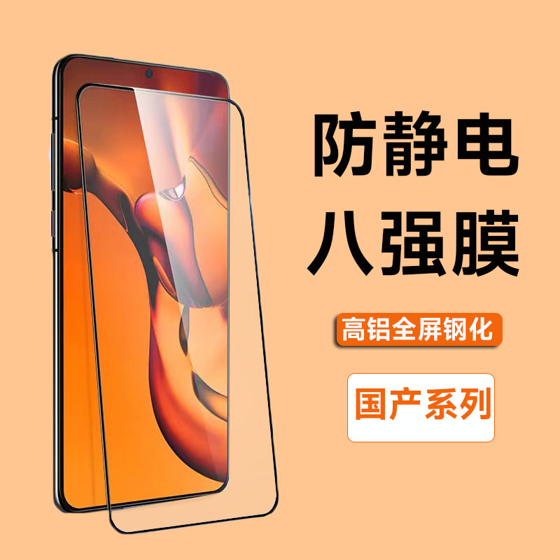 （华为系列）八强膜防静电高铝全覆盖细边钢化膜