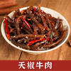 心选丨椒盐记 麻辣天椒牛肉100g*3袋 清香爽口 四川风味 商品缩略图0
