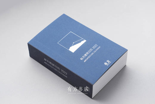 一本中国建筑词典：《有方建筑日历2022》日历书，可用作笔记本/便签簿 商品图1