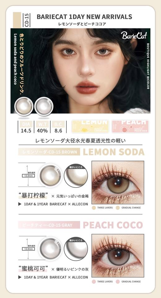 BarieCat 暴打柠檬/蜜桃可可 10片/盒（日抛型） 商品图0