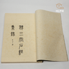 绝版好书《魏三字石经集录》八开宣纸线装厚册192页（版图112页），1975年艺文印书馆初版 商品缩略图1