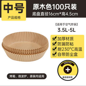 炊大皇空气炸锅纸 16cm 100张
