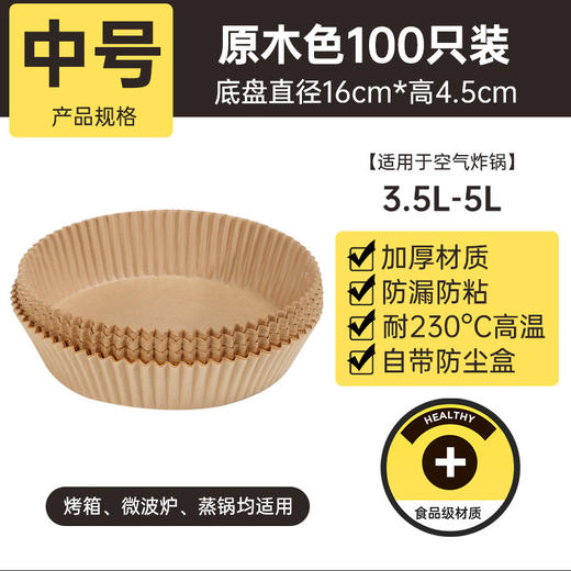 炊大皇空气炸锅纸 16cm 100张 商品图0