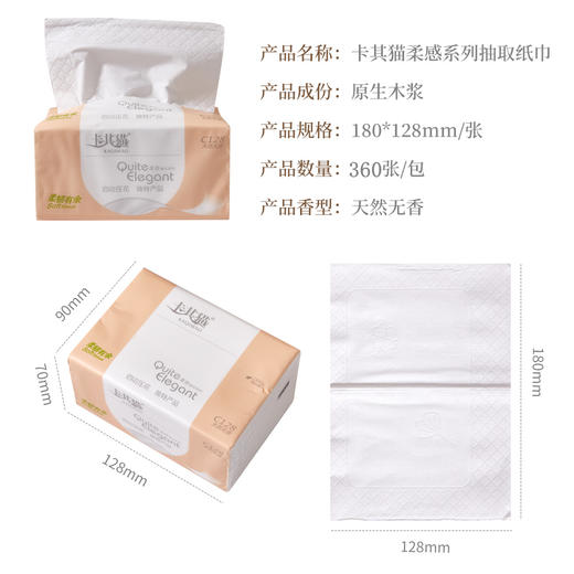 卡其猫抽纸纸巾8包装原木浆家用加厚实惠装可湿水面巾纸纸抽C128 商品图2