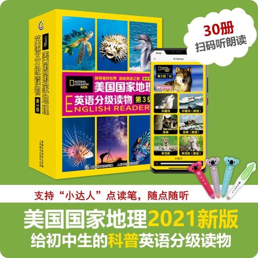 童趣 美国国家地理英语分级第三级 全30册 商品图0