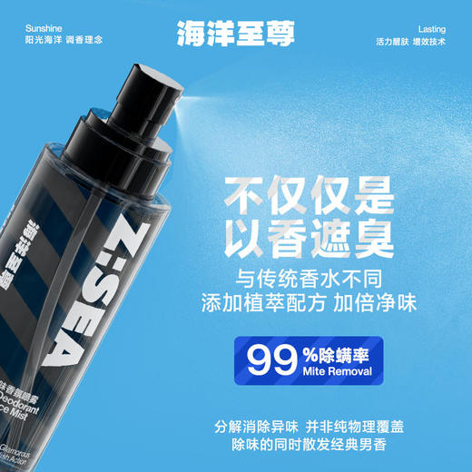 商城【理容香氛】海洋至尊衣物净味香氛喷雾 商品图2