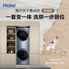 海尔（Haier）洗烘套装 H9 B10B10 叠黛和美 商品缩略图0