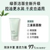 【热卖榜泡沫绵密】韩国悦诗风吟innisfree绿茶精粹清润氨基酸洁面乳150ml（新版） 商品缩略图1
