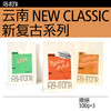 云南【新复古】系列单品手冲咖啡豆100g*3包 商品缩略图0