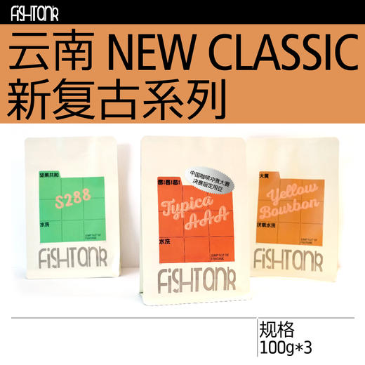 云南【新复古】系列单品手冲咖啡豆100g*3包 商品图0