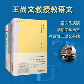 王尚文教授教语文 大夏书系 语文之道