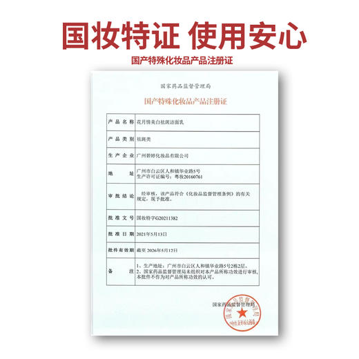 【国妆特证】汇仁-花月情祛斑洁面乳 亮白焕颜 清洁肌肤洗面奶120g 商品图3