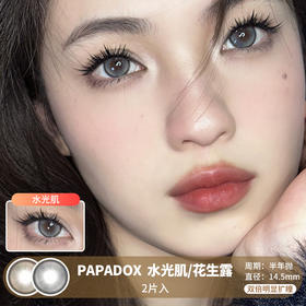 PAPADOX / 水光肌/花生露 / 美瞳半年抛 /  2片入 / 14.5mm  /  双倍明显扩瞳黑边狗狗眼自然款