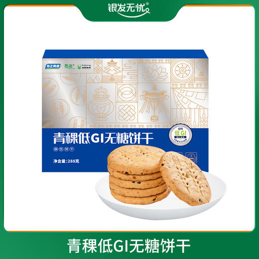 青稞低GI无糖饼干 228g 商品图0