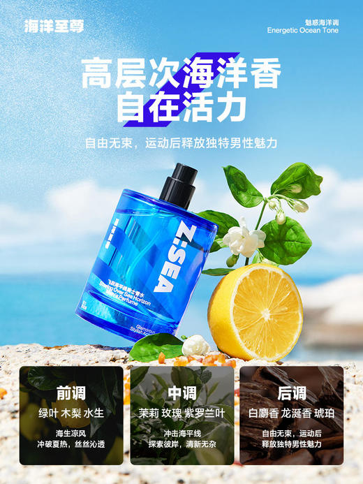 商城【理容香氛】海洋至尊飞跃海平线男士香水（海洋水生调） 商品图2
