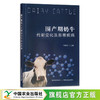 围产期奶牛代谢变化及易患疾病 马燕芬 饲养管理 乳牛 30113 商品缩略图0