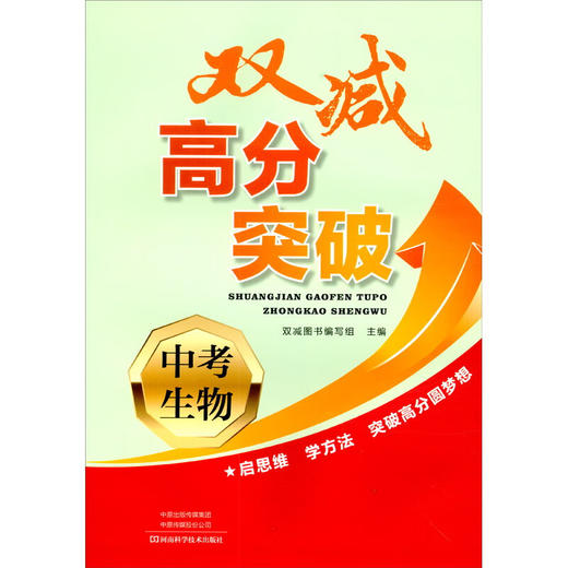 双减高分突破.中考生物 商品图0