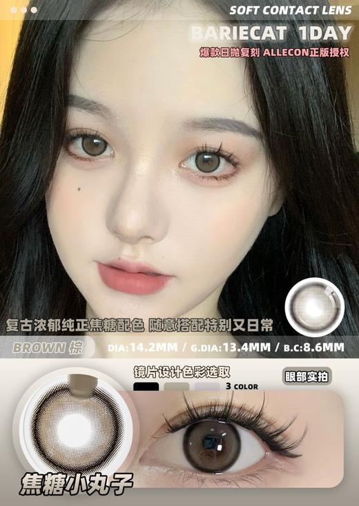 BarieCat 黑糖小丸子/焦糖小丸子 10片/盒（日抛型） 商品图1