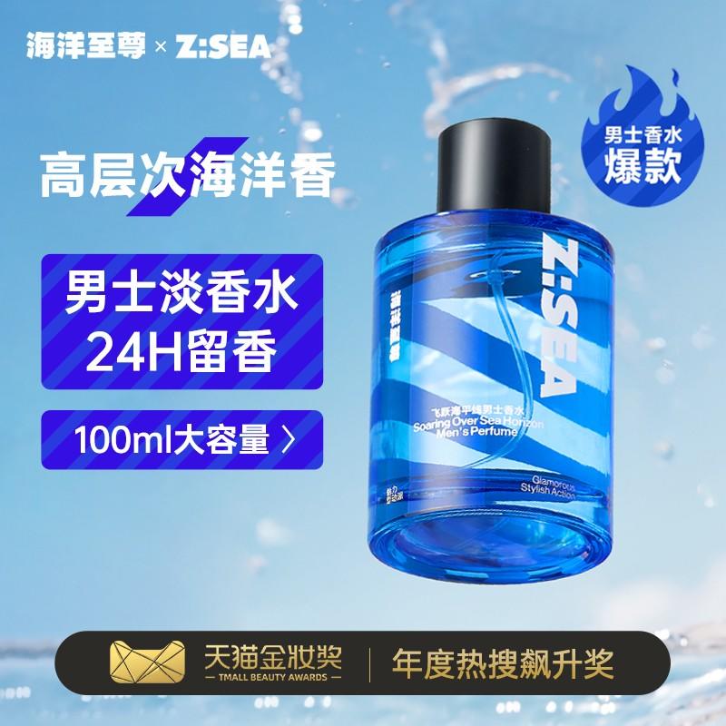 商城【理容香氛】海洋至尊飞跃海平线男士香水（海洋水生调）