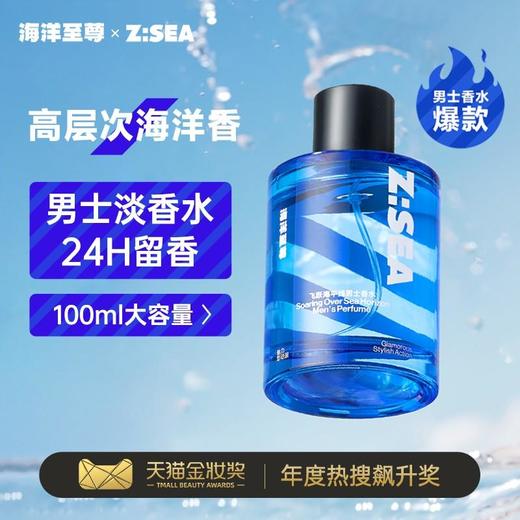 商城【理容香氛】海洋至尊飞跃海平线男士香水（海洋水生调） 商品图0