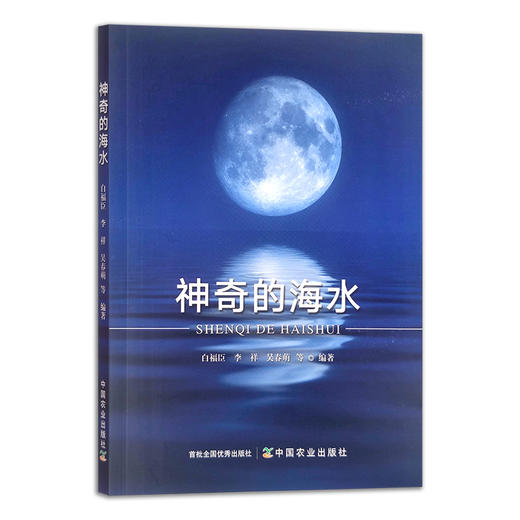 神奇的海水 青少年读物 科普百科 儿童读物 白福臣,李祥,吴春萌等 30417 商品图1