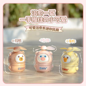 【满手都是可爱风! 可爱迷你小风扇】小黄鸭新款风扇夏季创意手持可充电ins女生学生萌宠风扇