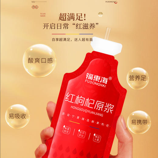 【福东海】青海黑枸杞原浆 /红枸杞原浆 600ml 袋鲜榨枸杞汁液花青素即食--MD 商品图9