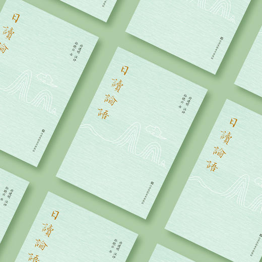 《日读论语》【赠高清壁画图随机1本】 商品图3