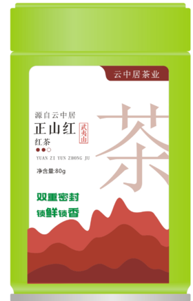 不干胶-正山红罐装80g（罐身）