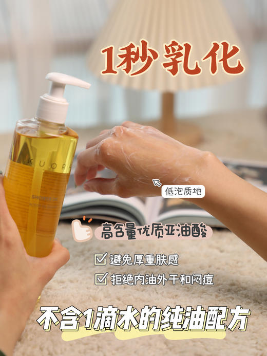 超级好冲洗！Kuora滋润身体沐浴油 纯油配方 越洗越养肤 商品图0