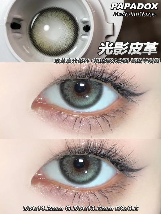 papadox月抛 光影皮革 烟灰色 14.2mm 一盒一个度数 商品图1