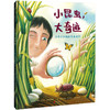 《小昆虫，大奇迹：法布尔和他的昆虫世界》 商品缩略图0