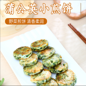 特别菜园-蒲公英小煎饼270g*3袋  口感清香柔润，0添加防腐剂0色素，高营养无负担