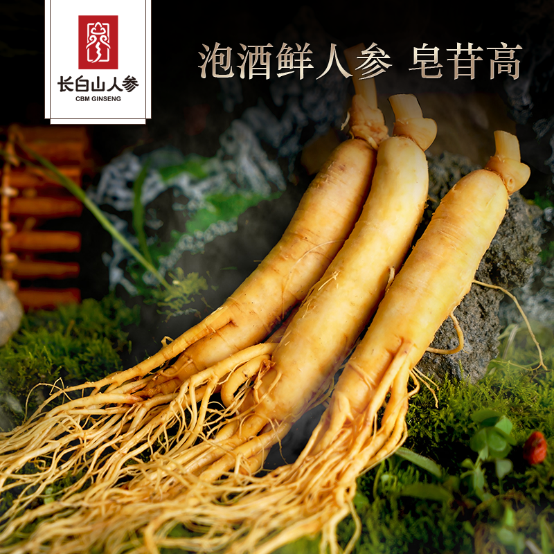 【长白山人参】长白山人参保鲜参酒浸鲜参6-8g*10支【分销直播】