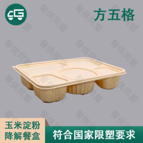 方五格玉米淀粉降解餐盒（200套/箱）