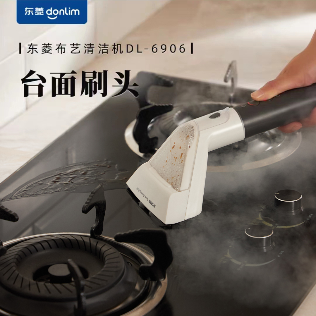 【成品配件】东菱布艺清洁机专用台面清洁刷头