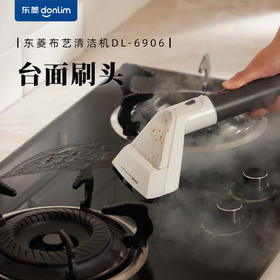 【成品配件】东菱布艺清洁机专用台面清洁刷头